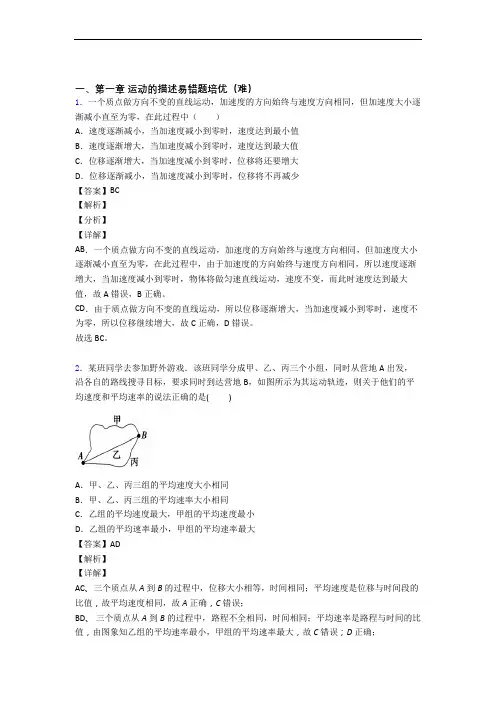 物理高一上册 运动的描述单元综合测试(Word版 含答案)