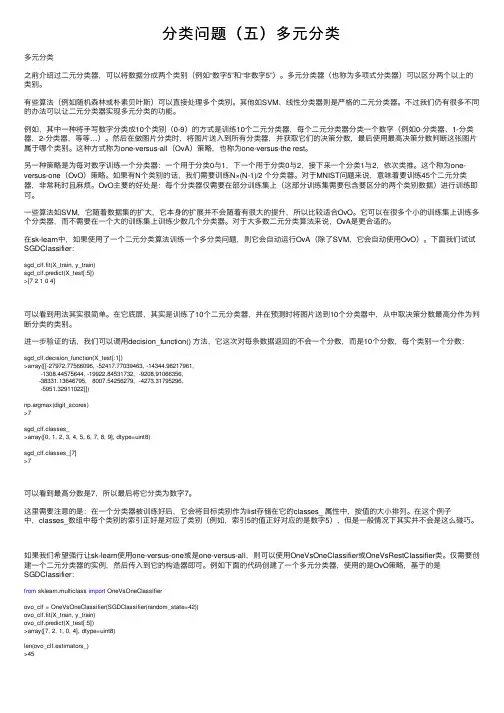 分类问题（五）多元分类