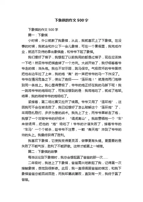下象棋的作文500字