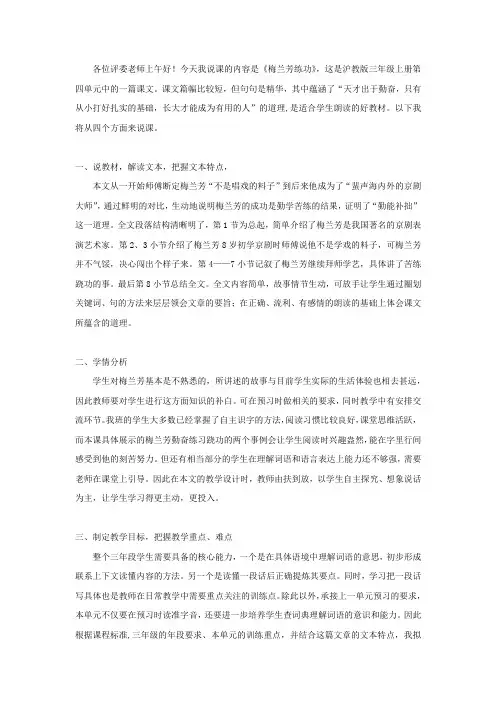 梅兰芳练功说课稿