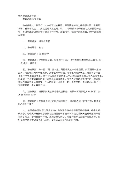 室内活动游戏活动方案及反思