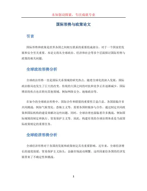 国际形势与政策论文 (3)