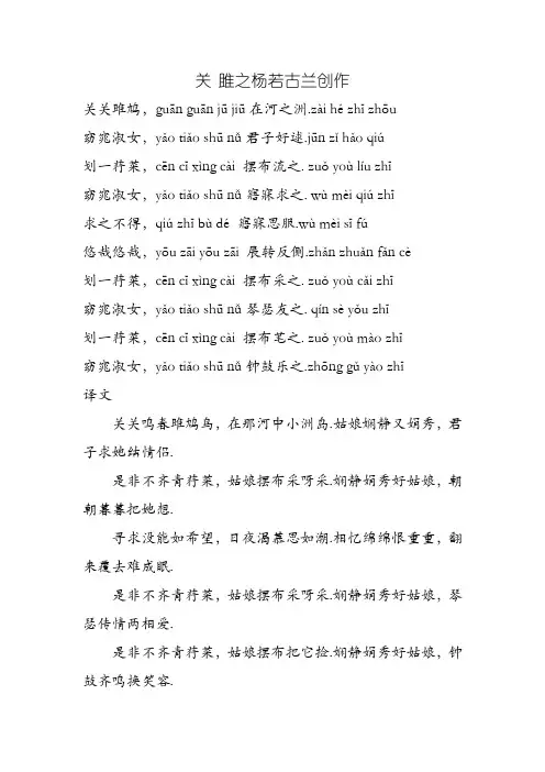 关雎注音版与翻译及注释