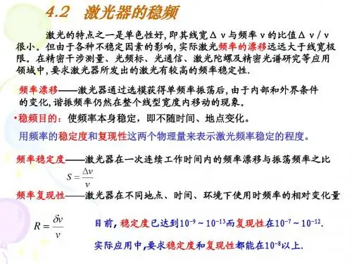4.2激光器的稳频