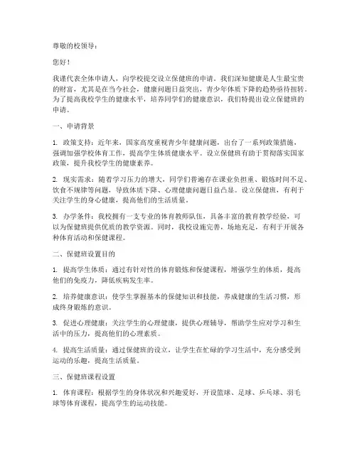 保健班申请书格式模板