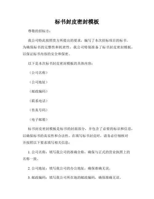 标书封皮密封模板