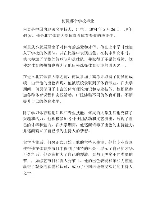 何炅哪个学校毕业