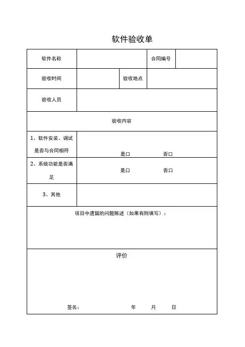 软件验收单