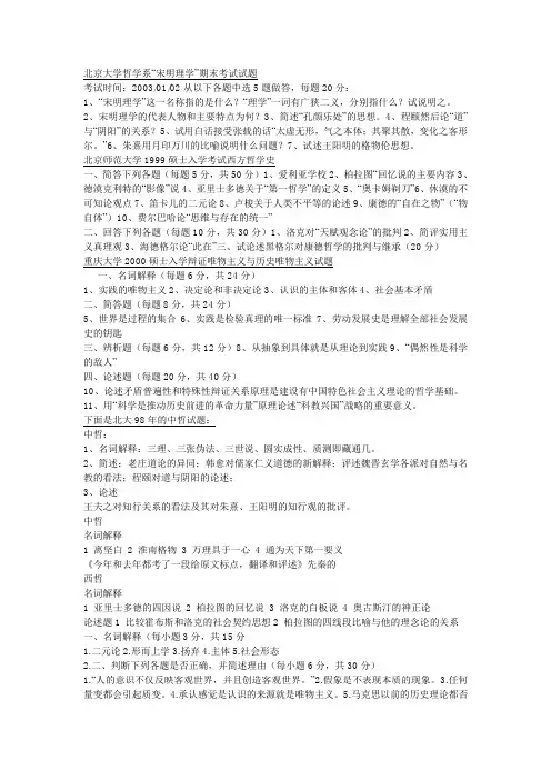 考研试题大全
