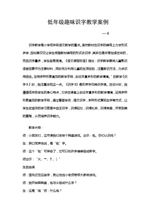 (完整)低年级趣味识字教学案例