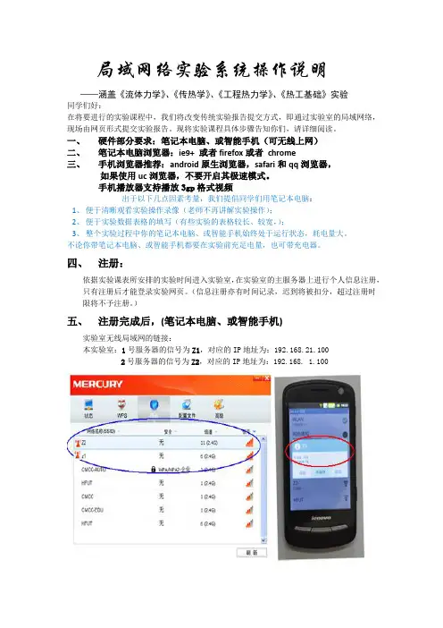 局域网络实验系统操作说明