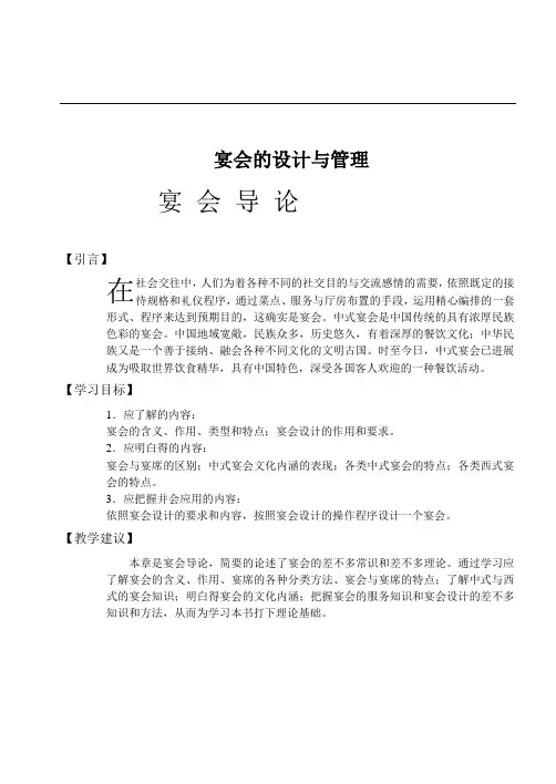 宴会的设计与管理