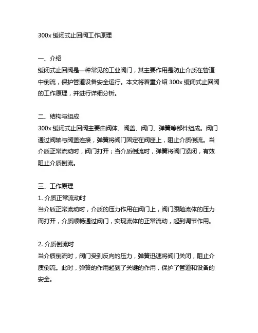 300x缓闭式止回阀工作原理