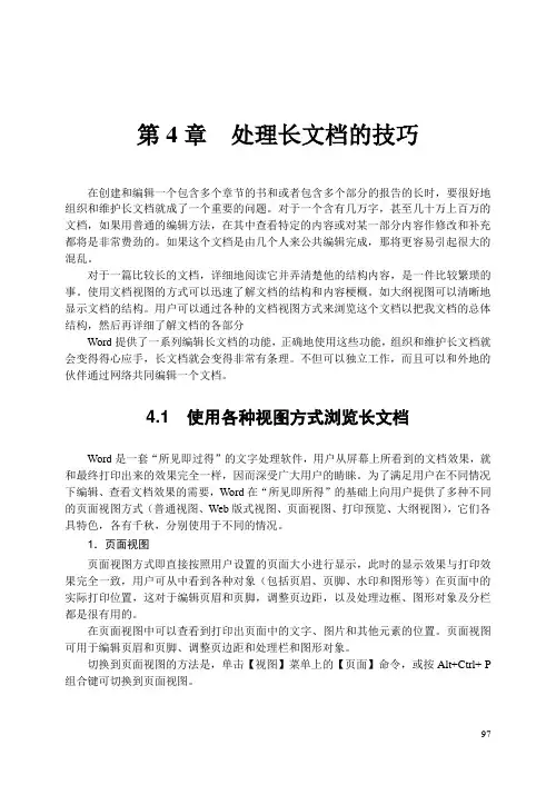 用word处理长文档的技巧