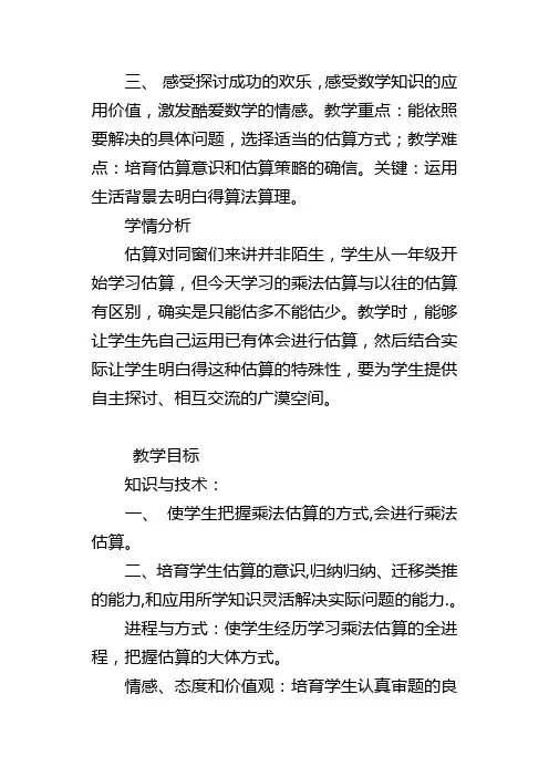 人教版小学数学第七册第三单元估算教案及教学反思