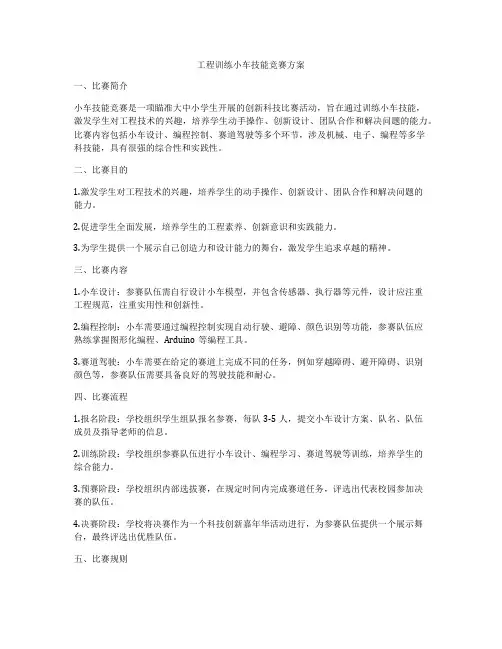 工程训练小车技能竞赛方案