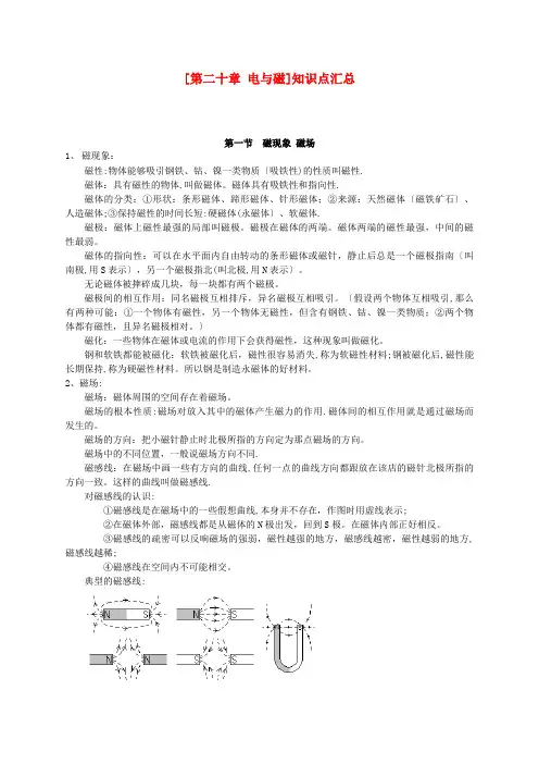 霍州市某中学九年级物理全册第二十章电与磁知识点汇总新版新人教版