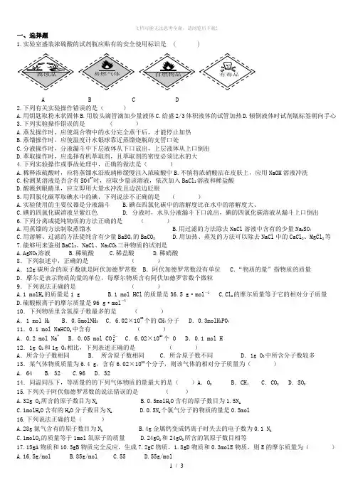 物质的量和摩尔质量的习题