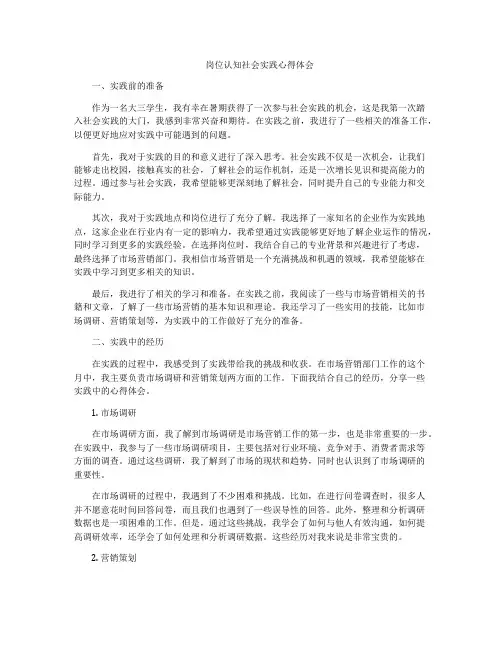岗位认知社会实践心得体会