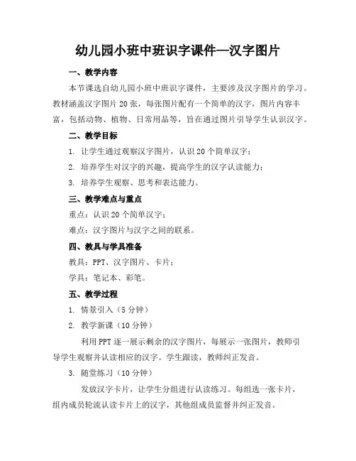 幼儿园小班中班识字课件—汉字图片