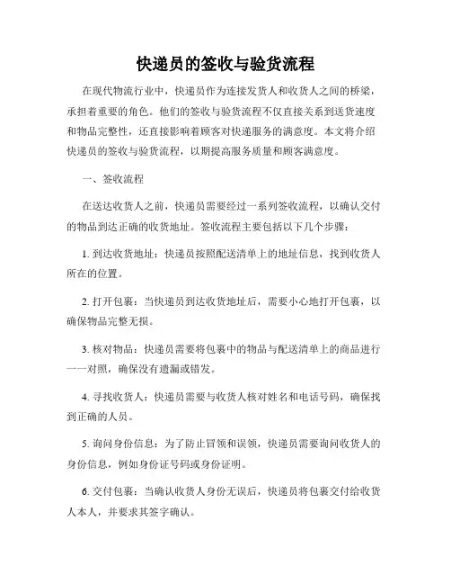 快递员的签收与验货流程