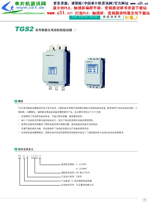 天正变频器说明书手册TGS2