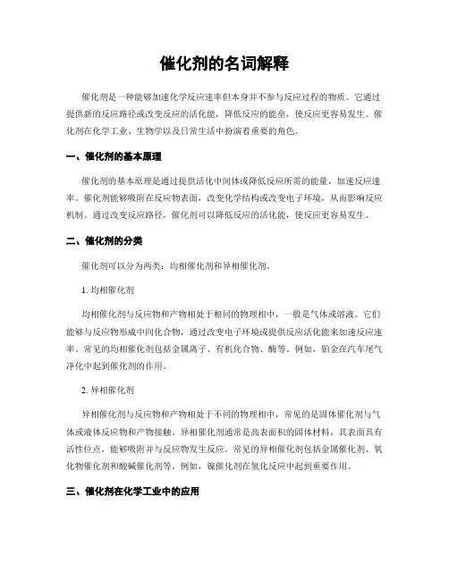 催化剂的名词解释