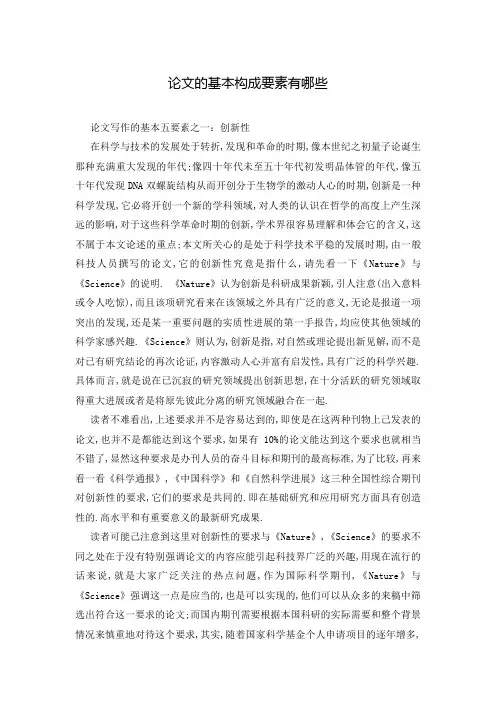 论文的基本构成要素有哪些