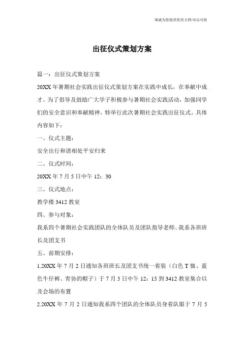 出征仪式策划方案