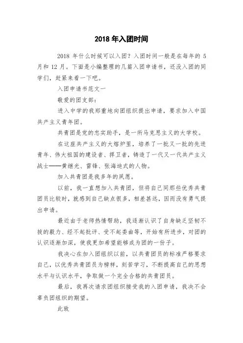 2018年入团时间