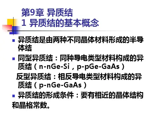 哈工大半导体物理课件第9章(精)