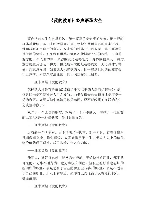 《爱的教育》经典语录大全