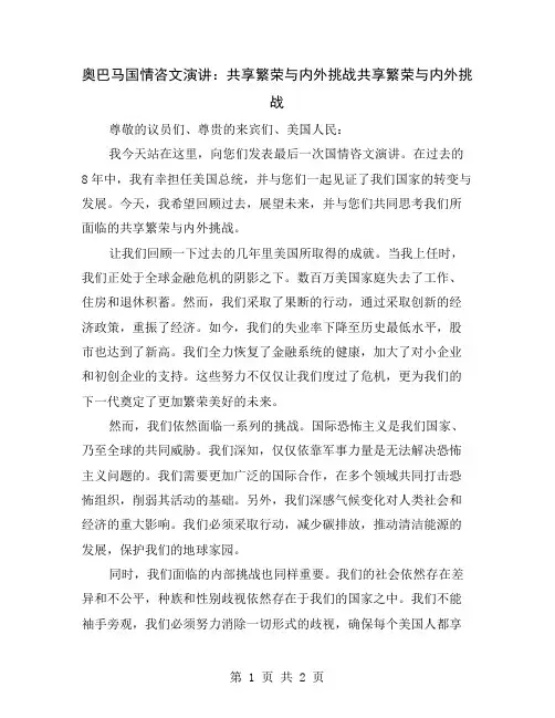 奥巴马国情咨文演讲：共享繁荣与内外挑战