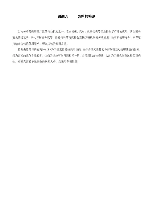 齿轮的检测