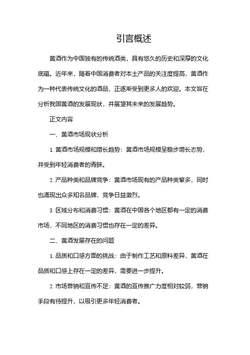 我国黄酒发展现状及未来趋势分析
