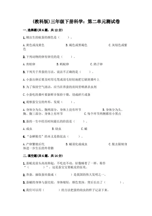 三年级下册科学：第二单元测试卷加答案解析