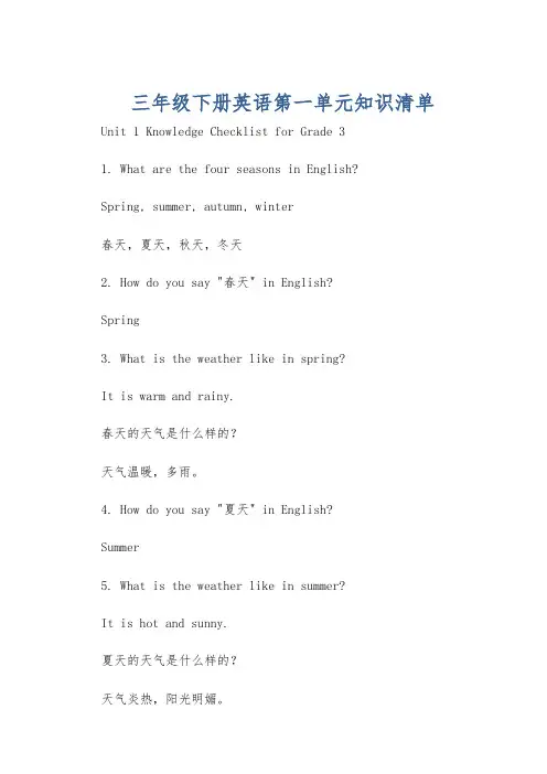 三年级下册英语第一单元知识清单