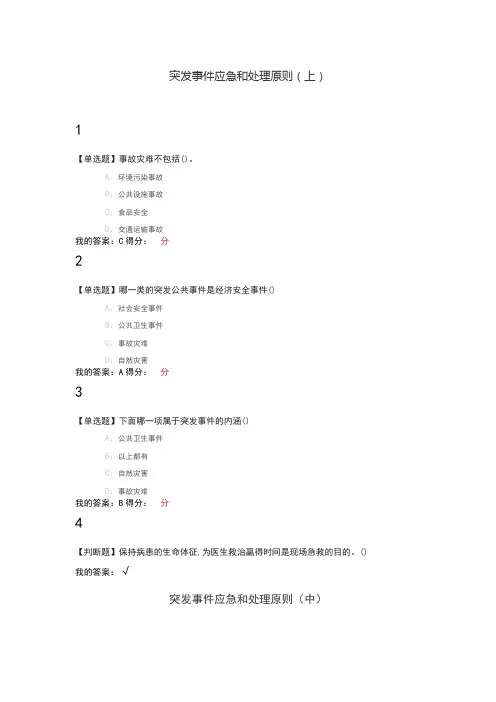 尔雅突发事件及自救互救章节答案