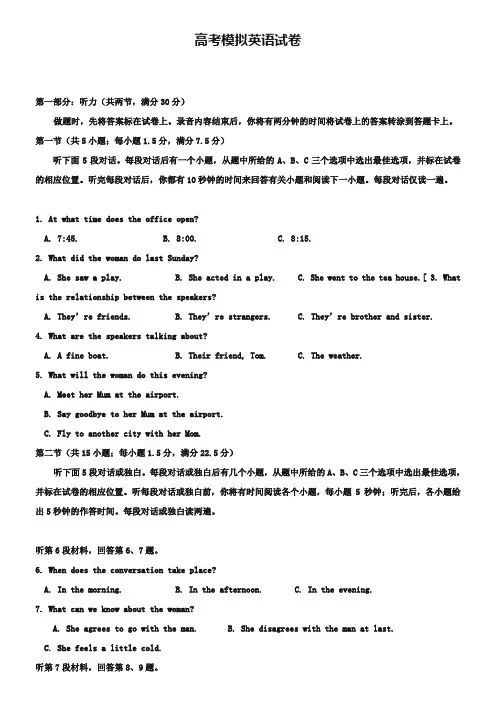 (高考模拟英语试卷20份合集)海南市重点中学2019届高考模拟英语试卷合集