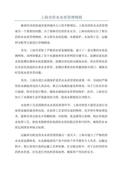 上海市供水水质管理细则