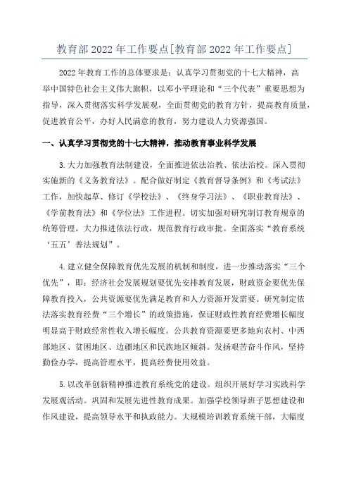 教育部2022年工作要点[教育部2022年工作要点]