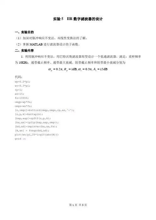 生物医学工程实验5