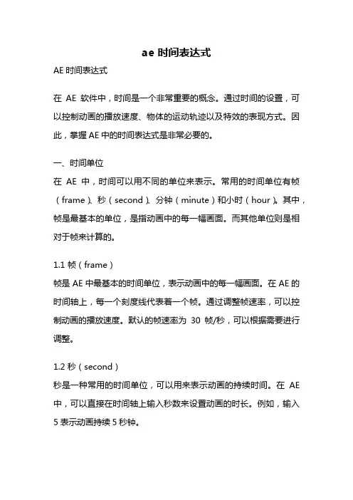 ae 时间表达式