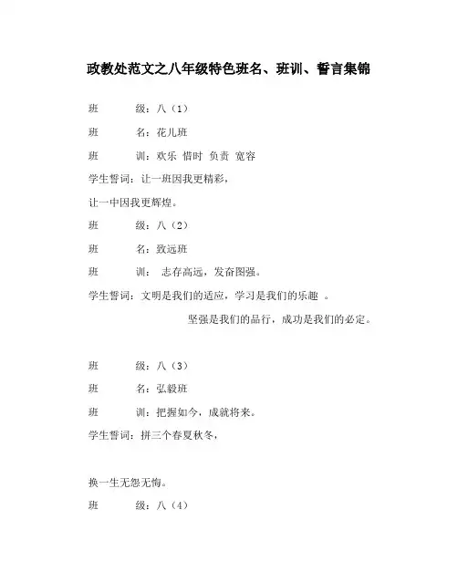 政教处范文八年级特色班名、班训、誓言集锦
