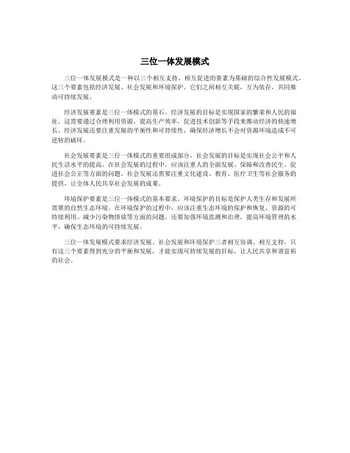 三位一体发展模式