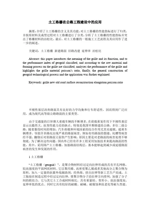 土工格栅在公路工程建设中的应用