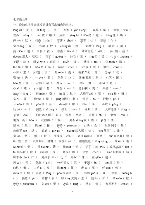 部编版七年级上册基础知识答案