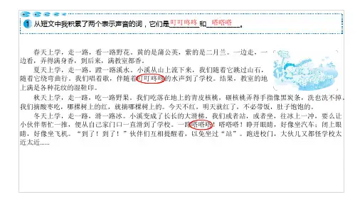 三年级上册语文课件课外阅读周周练第2周全国通用共26张PPT