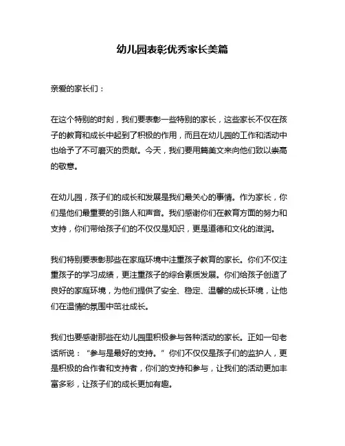 幼儿园表彰优秀家长美篇
