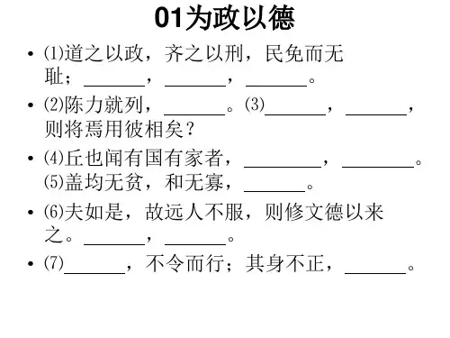 《论语选读》名句背诵